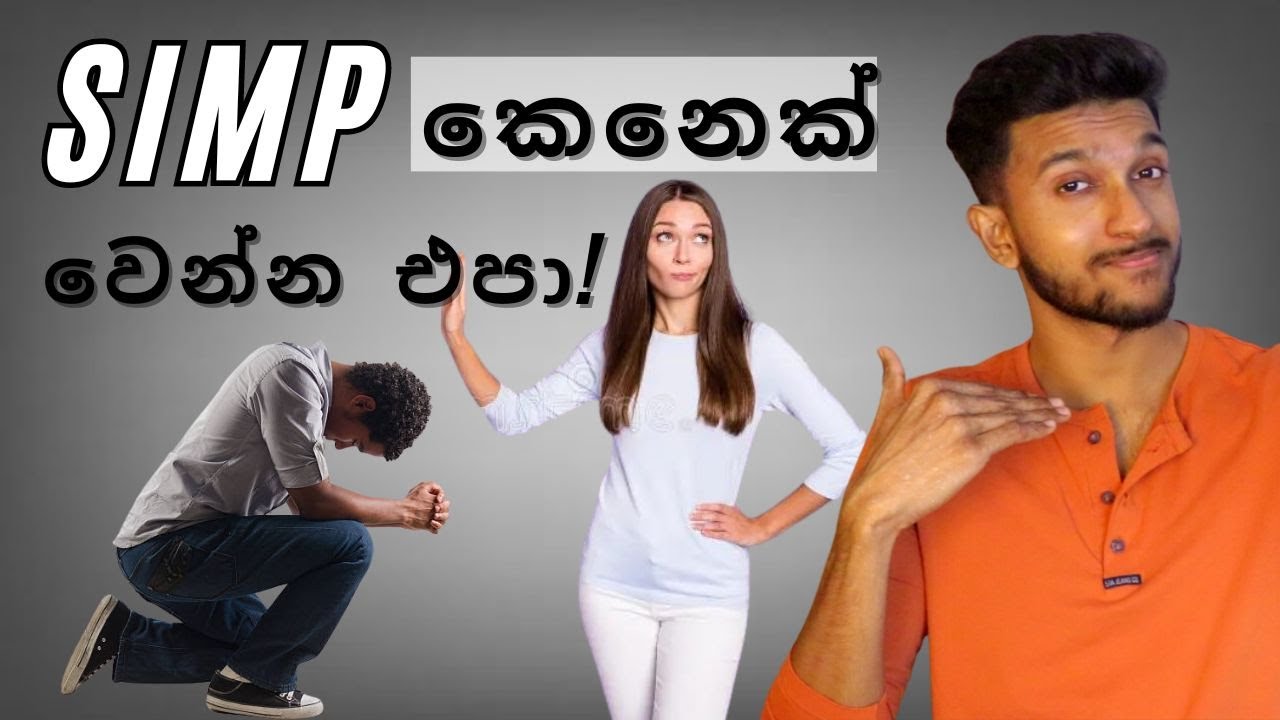 කොල්ලෙක්ව SIMP කෙනෙක් කරන දේවල්  | 6 Things that makes you a simp
