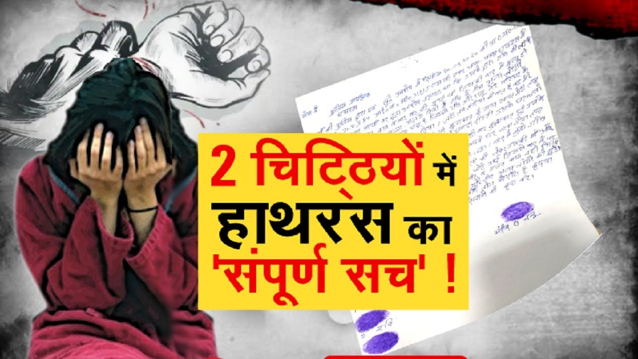 2 चोटियों में हाथरस का संपूर्ण सच ! | Hathras Letter | Zee News