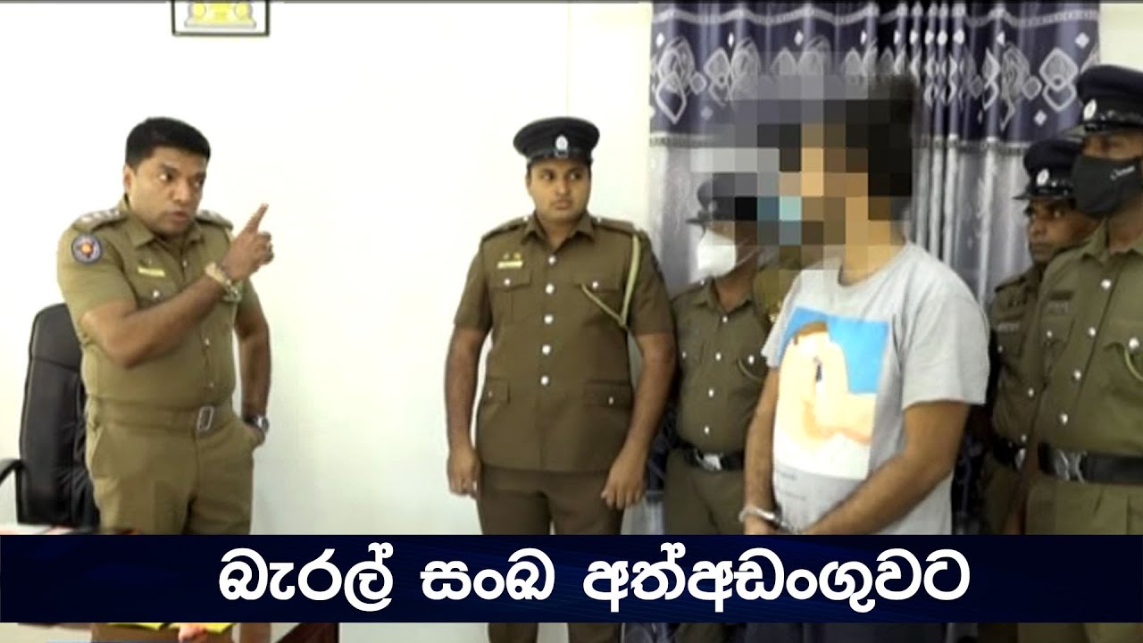 බැරල් සංඛ අත්අඩංගුවට