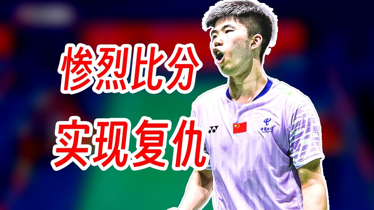 慘烈10比0比分！翁泓陽強勢復仇，奈良岡功大慘遭壓制！2025中國大師賽