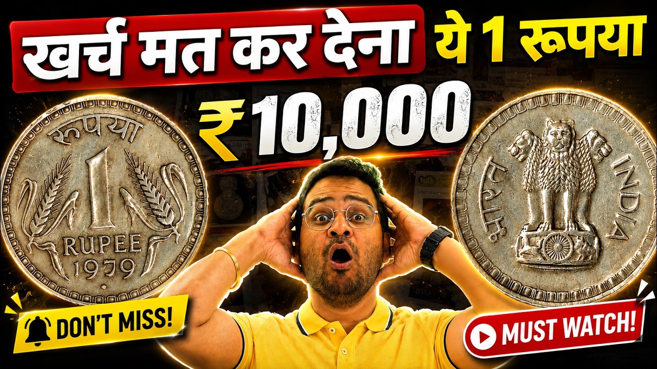 🔥खर्च मत कर देना 1 Rupee 1979? Check Rare 1 Rs. Worth Rs. 10,000, Old Coins #Oldcoins #OldCoinsvalue