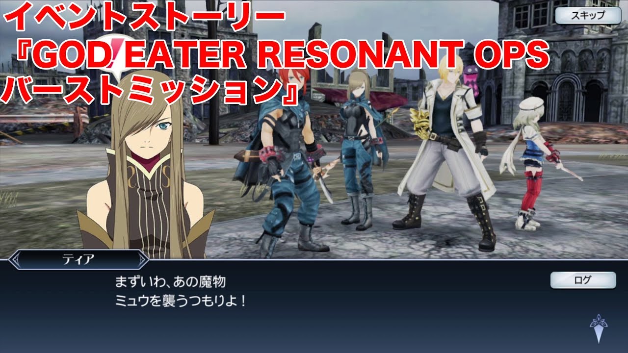 【テイルズオブザレイズ】 イベントストーリー 『GOD EATER RESONANT OPS バーストミッション』 【TALES OF THE RAYS】