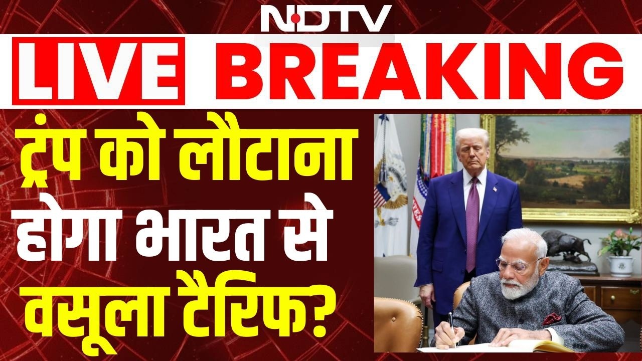 US Supreme Court On Trump Tariff: ट्रंप को लौटाना होगा भारत से वसूला टैरिफ | Tariff Deal | PM Modi