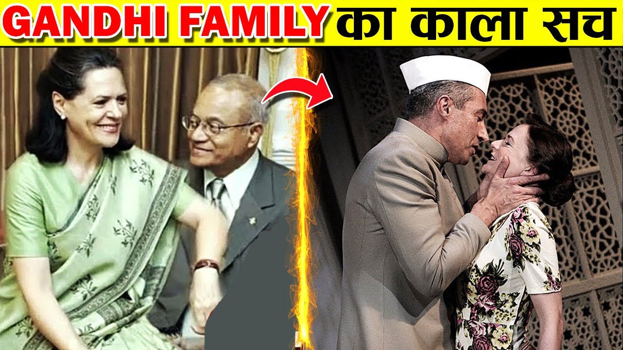 गांधी परिवार का कला सच | Dark Secret Of Gandhi Family