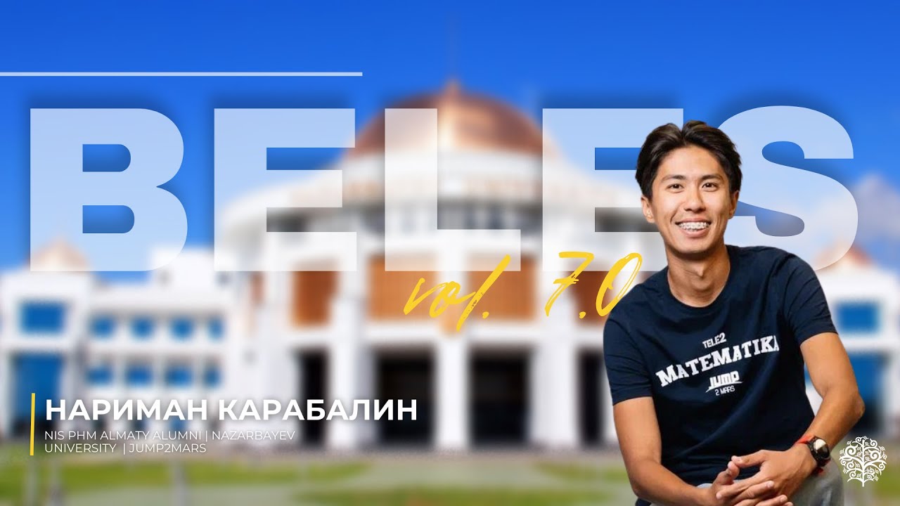 Нариман Карабалин | BELES | vol.7 | Alumni NIS