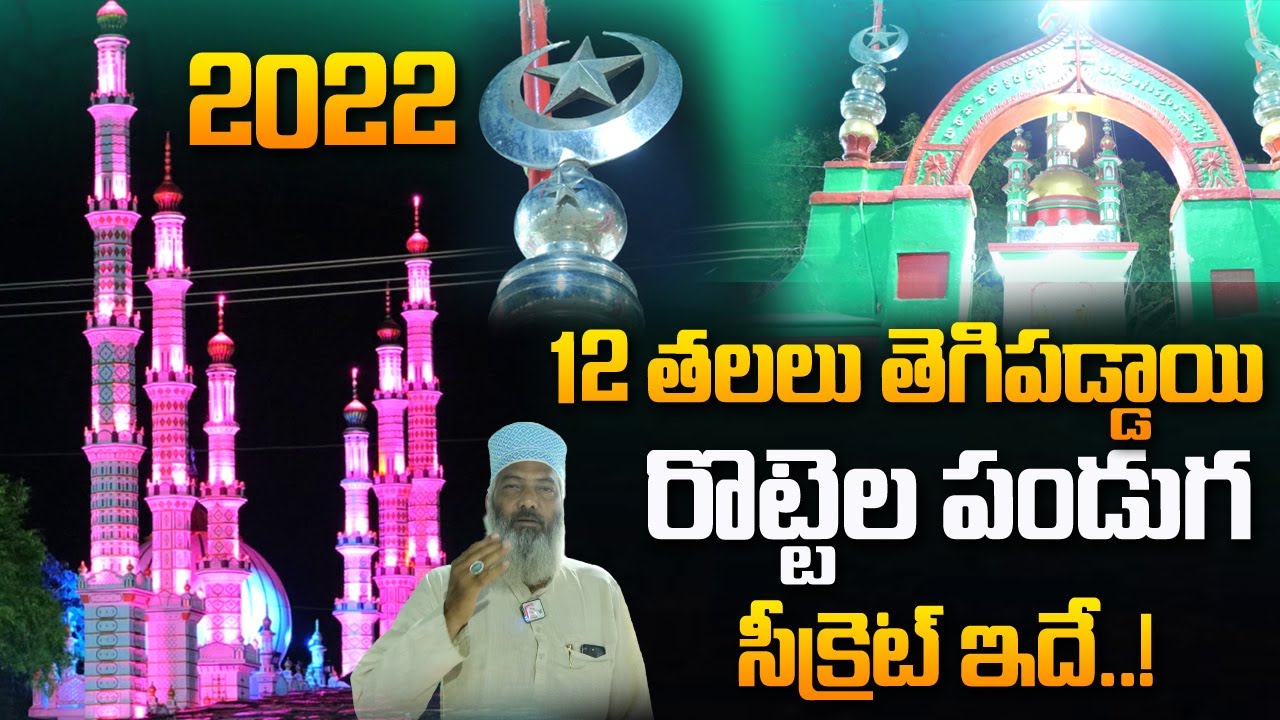 Bara Shaheed Dargah Nellore | Famous Rottela Festival in India | Roti Festival Celebrations