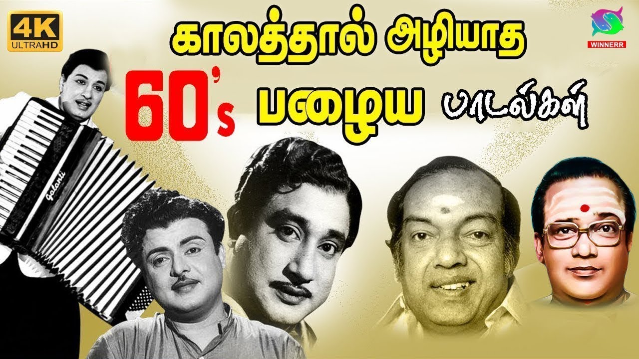 காலத்தால் அழியாத 60's பழைய பாடல்கள் | 60s Tamil EverGreen Songs | MGR | Sivaji | TMS | GoldenCinema.