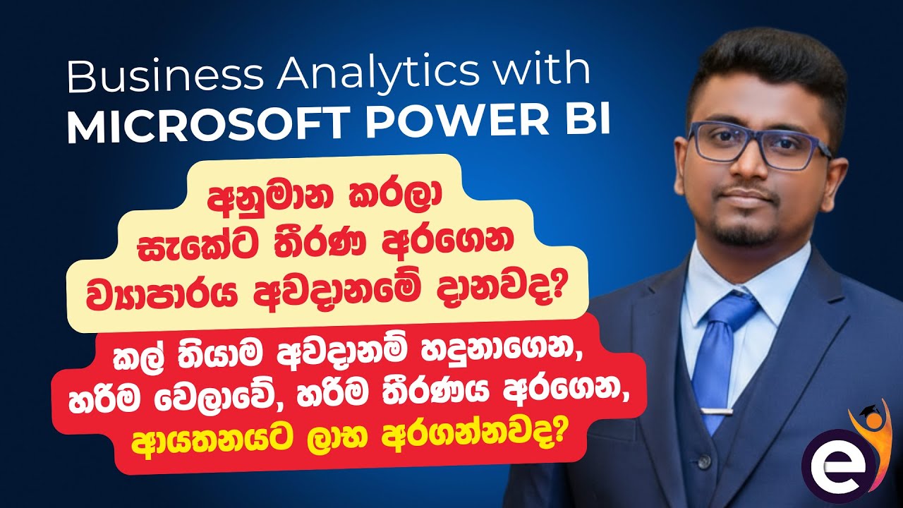 Business Analytics with Microsoft Power BI by Asanka Senarath - Seminar 08 (Sinhala)