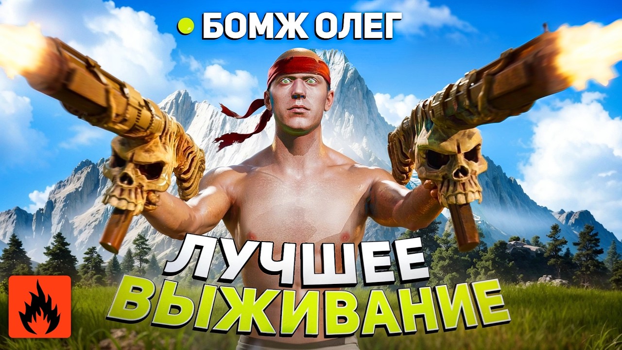 ЛУЧШЕЕ ВЫЖИВАНИЕ С БОМЖОМ ОЛЕГОМ в Oxide: Survival island