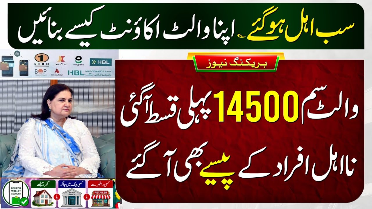 8171 Ehsaas Program 2027 | Benazir Kafalat 14500 | BISP Digital Wallet Account SIM | Dynamic Survey