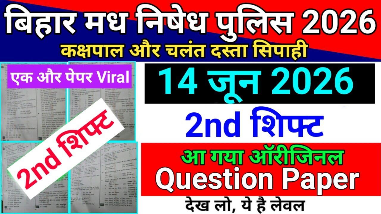 Bihar Madh Nishedh Police 14 June 2026 2nd Shift Original Question Paper || Answer Key