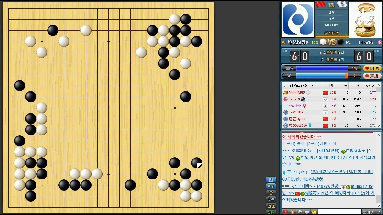 2판 / 세계 최고수 인공지능 절예(绝艺指导)에게 2점 깔고 덤비는 프로들 / 승률90% 아무도 못이겨요.  그냥 보세요.  ㅎㅎ/ #바둑 #go #围棋