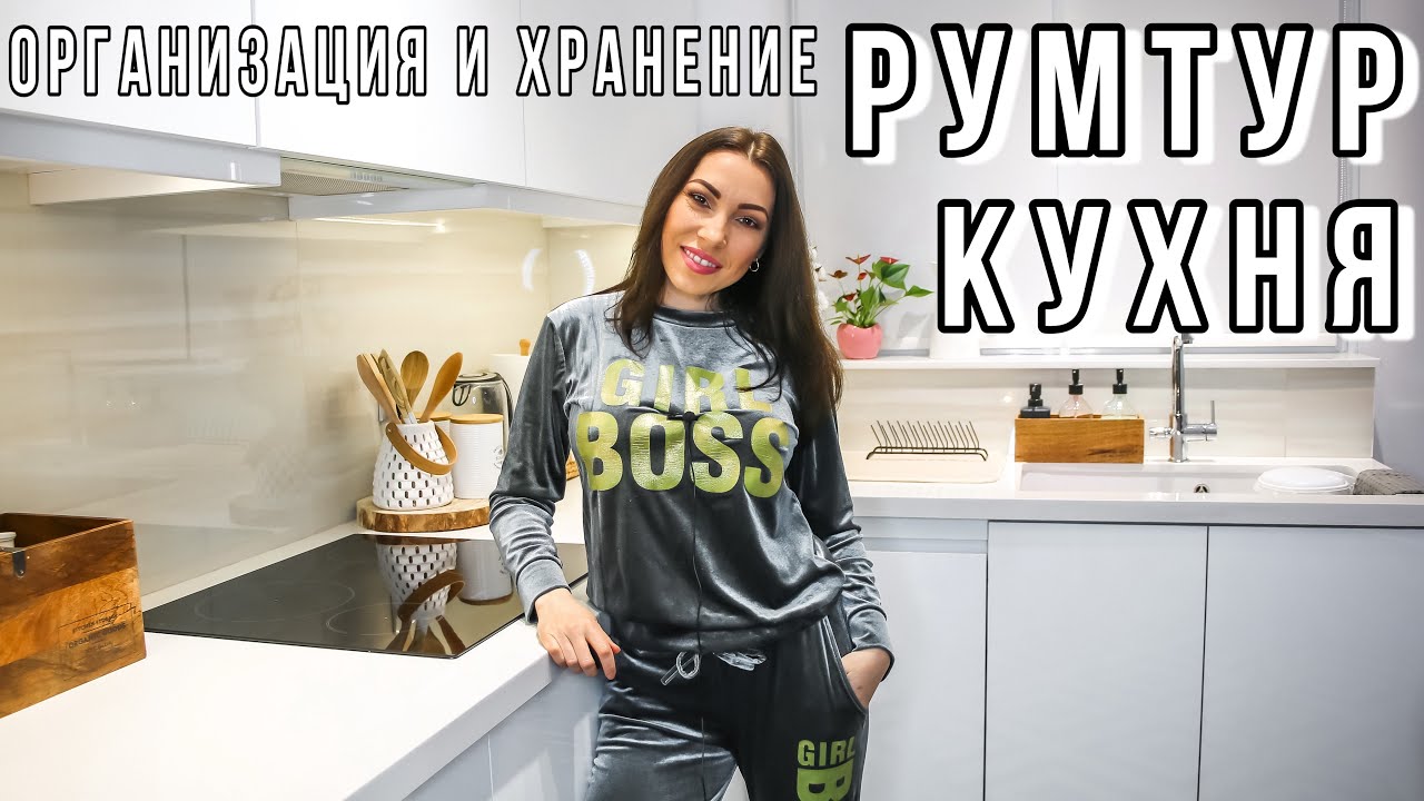 РУМТУР ПО КУХНЕ ✅ ОРГАНИЗАЦИЯ И ХРАНЕНИЕ НА КУХНЕ ✅ БЕЛАЯ КУХНЯ ПОД ПОТОЛОК