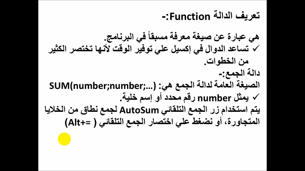13   تكنولوجيا المعلومات   ثاني متوسط   العمليات الحسابية في اكسيل    الجزء الثاني   الدوال