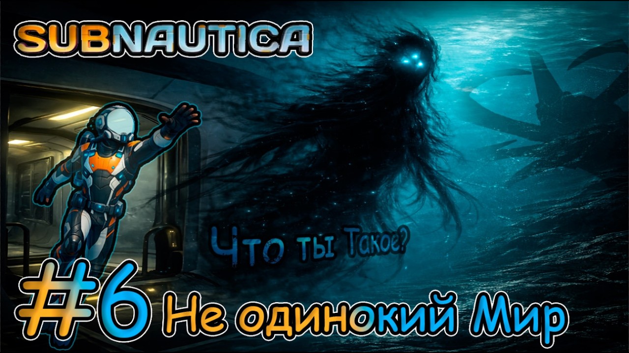 #6 Subnautica:Неизвестный Зов [Зараженный Мир]