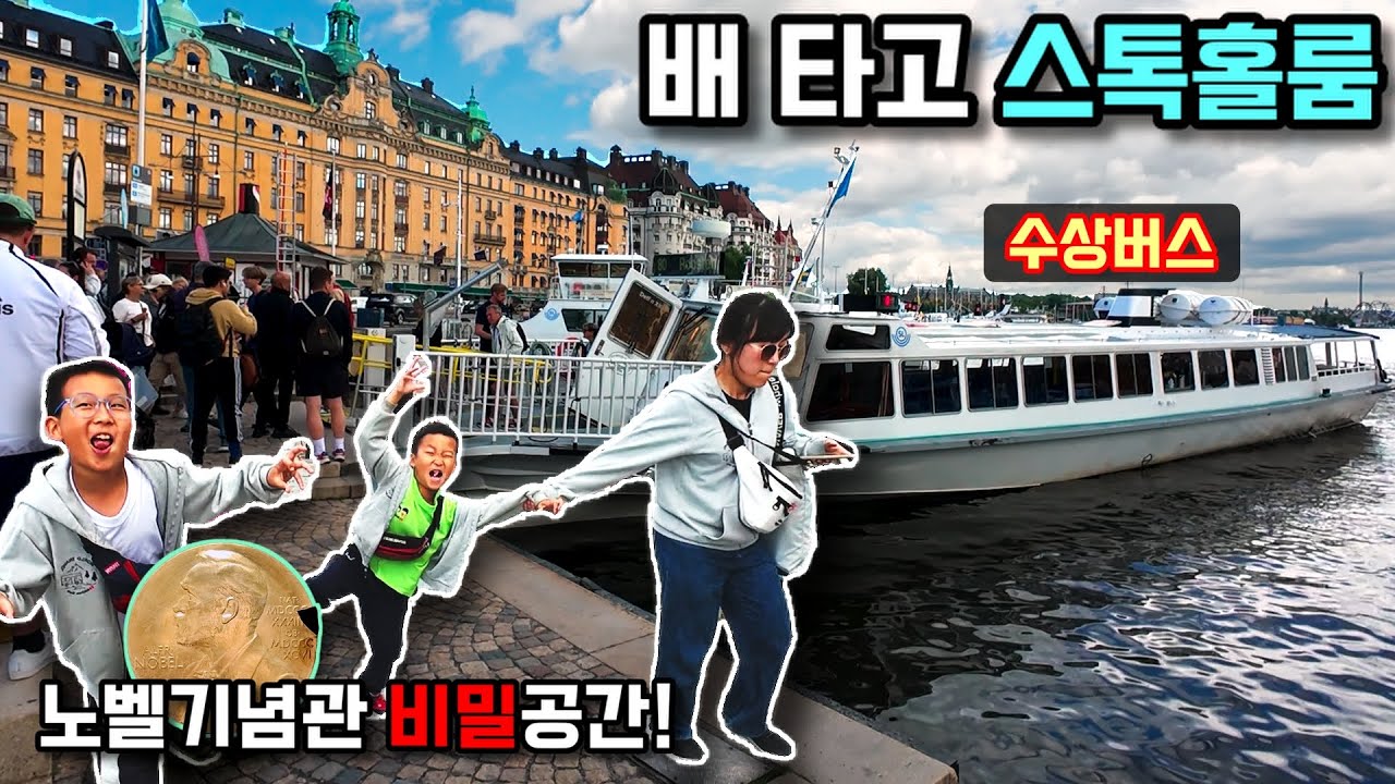 노벨박물관 직원이 살짝 알려준 '히든 스팟'?! 😲 아이들만 입장 가능