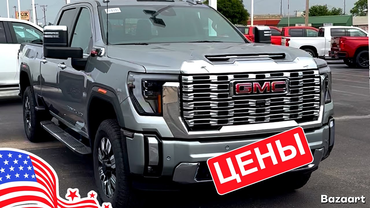 Авто из США, #874 обзор цен на пикапы Chevrolet и GMC у дилера в Оклахоме