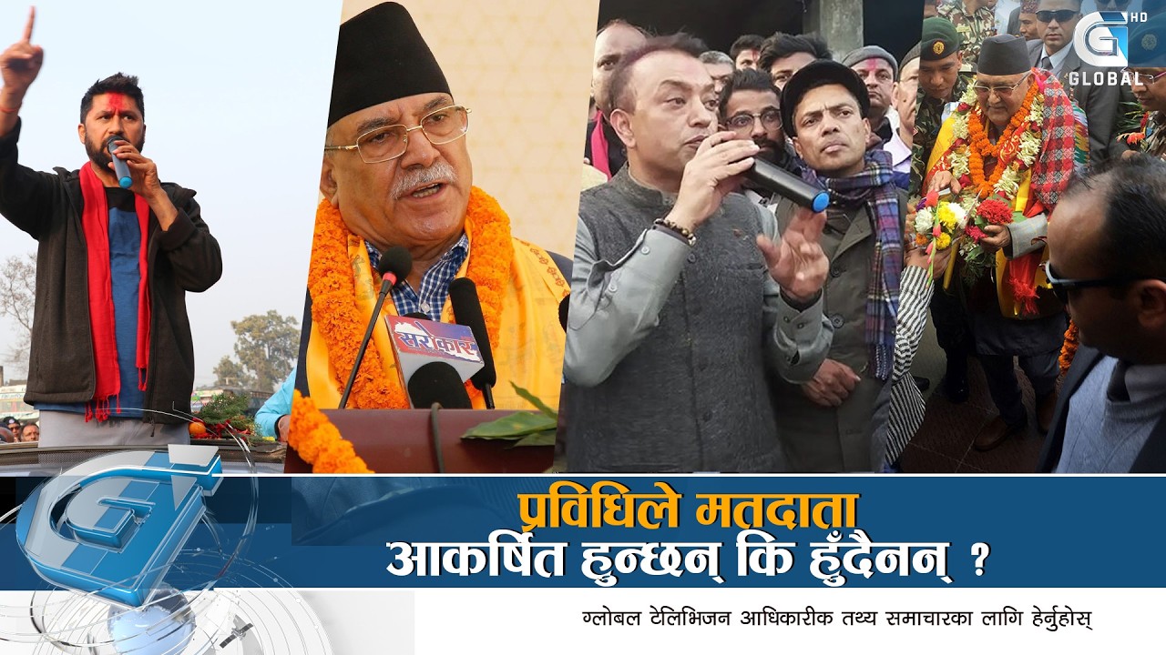 चुनावी प्रचारको लागि डिजिटल प्रविधिको प्रयोगमा केन्द्रित भए दल र उम्मेदवार | Global Report