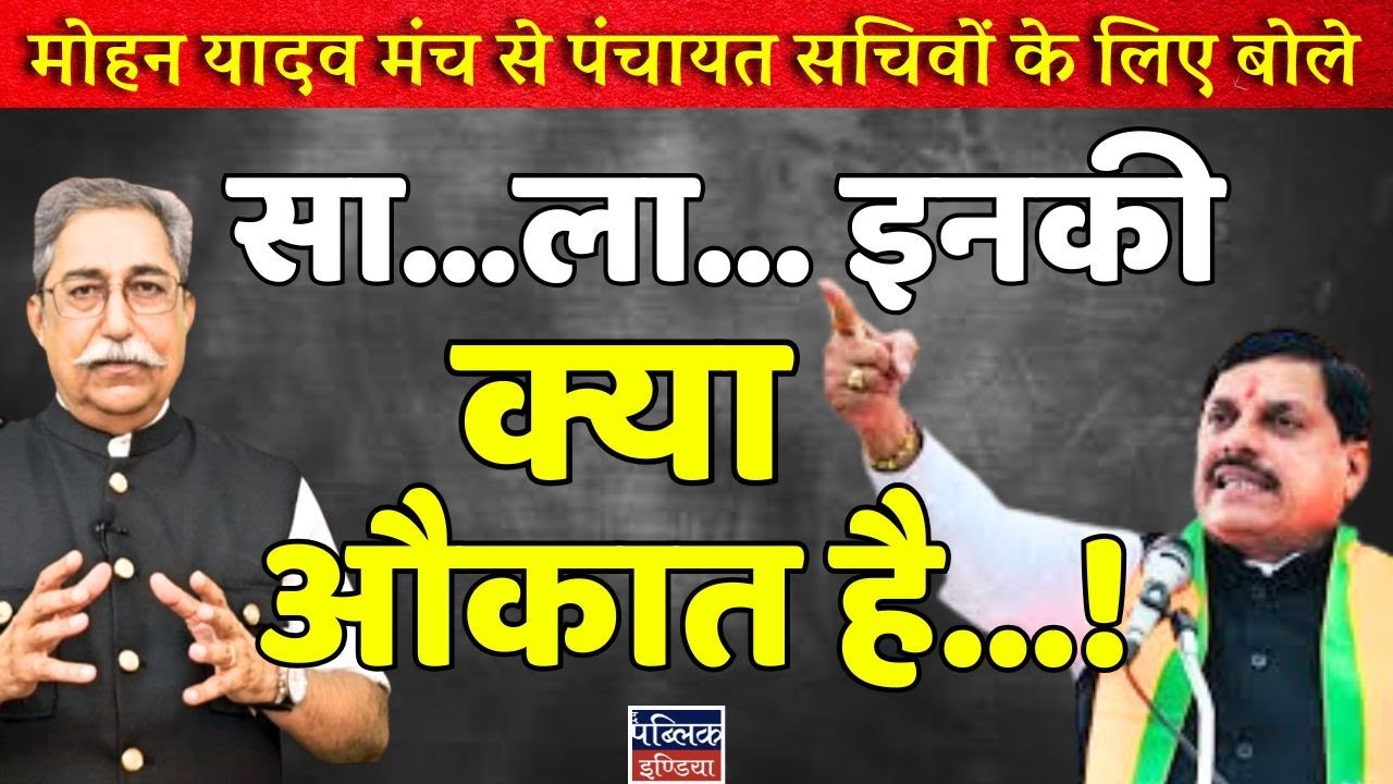 MP CM Mohan Yadav Viral Controversy: 