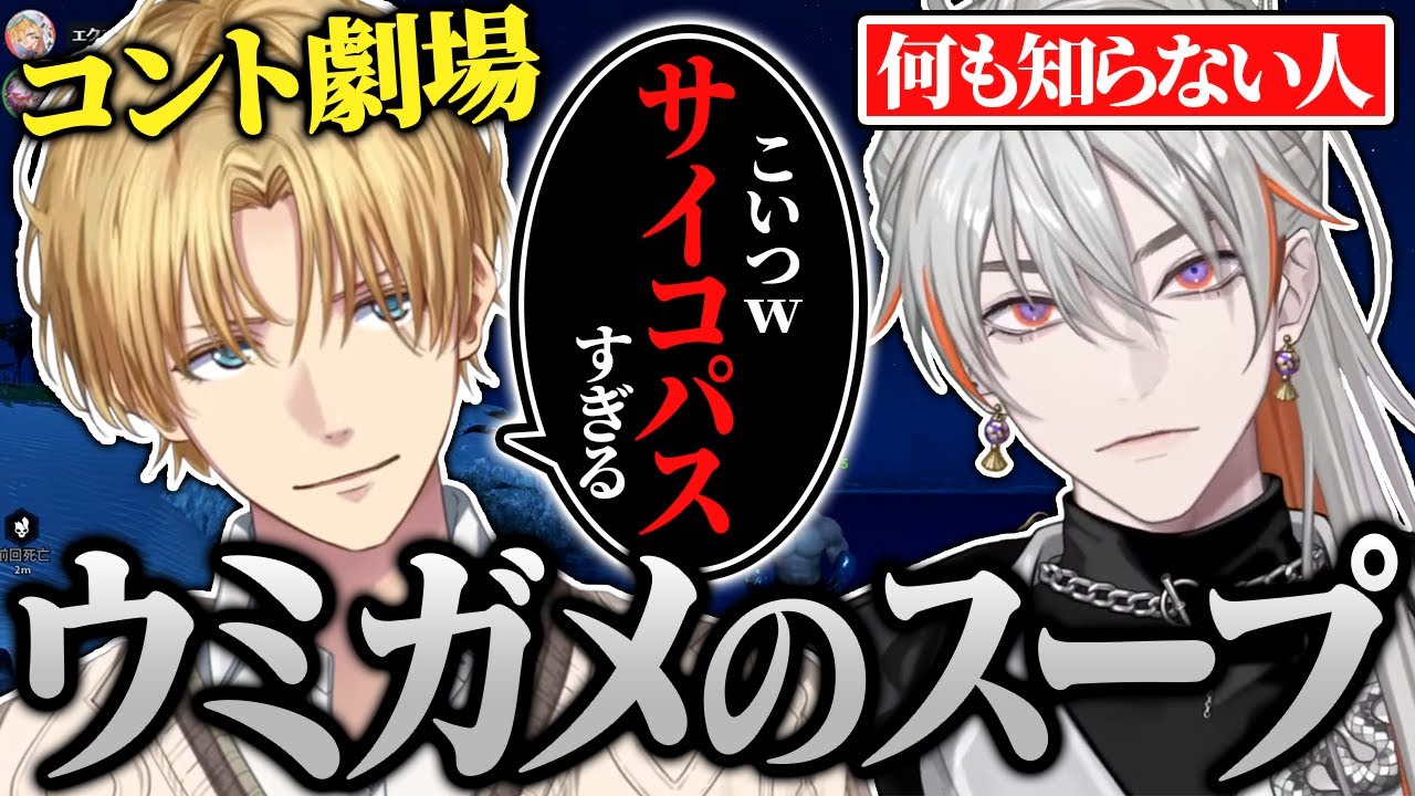 【長編コント(？)】初めての水平思考クイズ「ウミガメのスープ」にチャレンジする綾見ユラに実演(？)で現地(？)まで行きヒントを与えるエビオ【切り抜き/にじさんじ/エクス・アルビオ/綾見ユラ】
