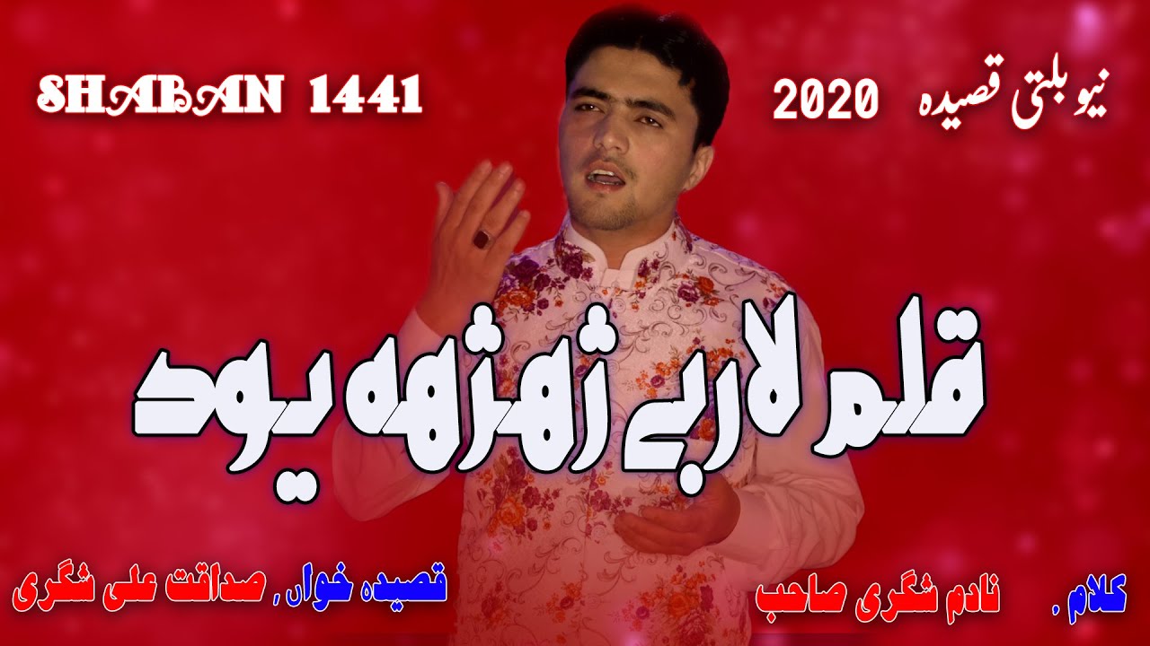 New Balti Qaseeda | SHABAN, 1441 | قلم لاربے ژھژھہ یود | Sadaqat Shigri | Hali Production