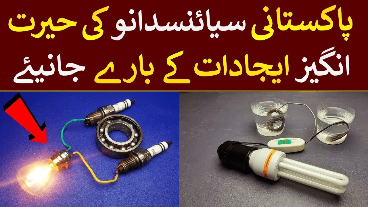 10 Amazing Inventions By Pakistani Scientists