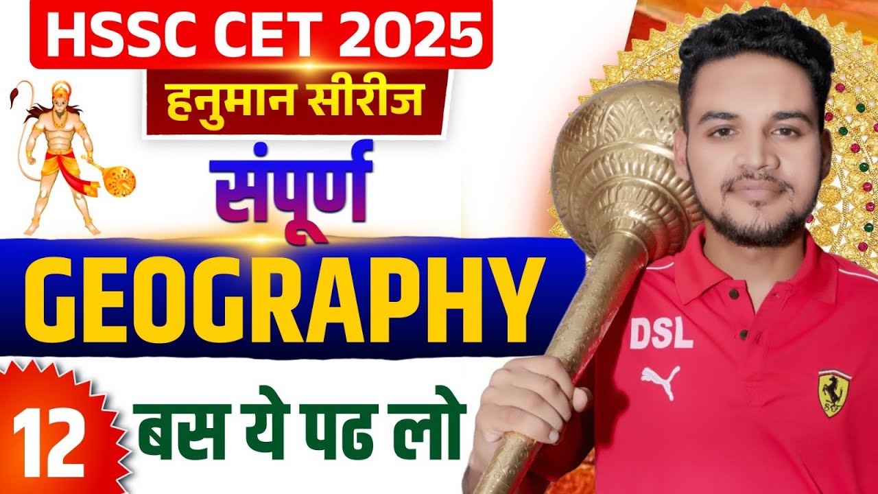 COMPLETE GEOGRAPHY FOR HSSC CET 2025 | HSSC CET 2025 GEOGRAPHY CLASSES | CET PREPARATION 2025 | DSL