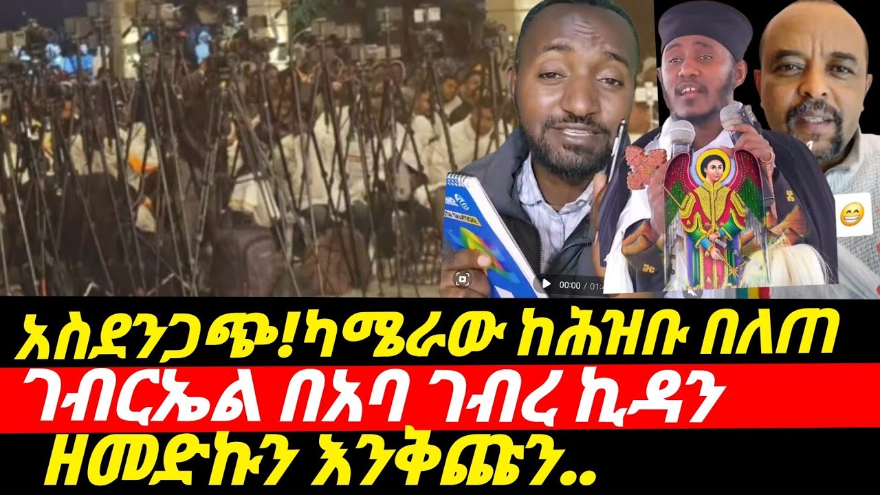 ዘመዴ አመረረ_ዮኒ ማኛ ድሮም ይመጣል ብያለሁ:አሁን ትቻቸዋለሁ :55ቀን እናንተ ጋር አብሬ እየጾምሁ ነው!