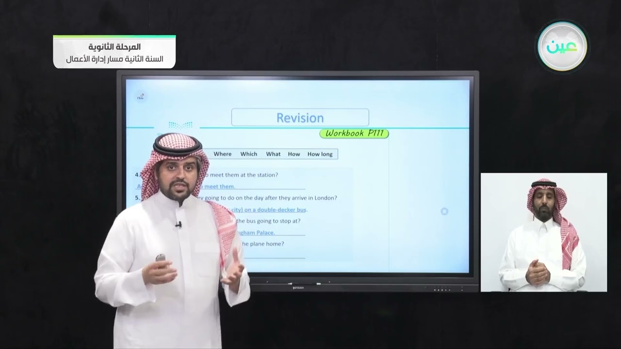 Unit 3 : Project - اللغة الإنجليزية (2-1) - مسار إدارة الأعمال - السنة الثانية
