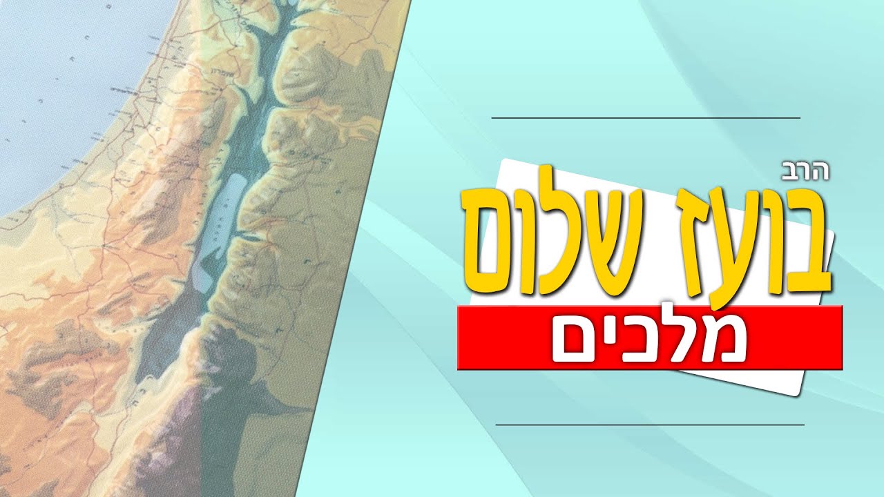 ספר מלכים א - פרק ב - צוואת דוד לשלמה להיפרע מאויביו