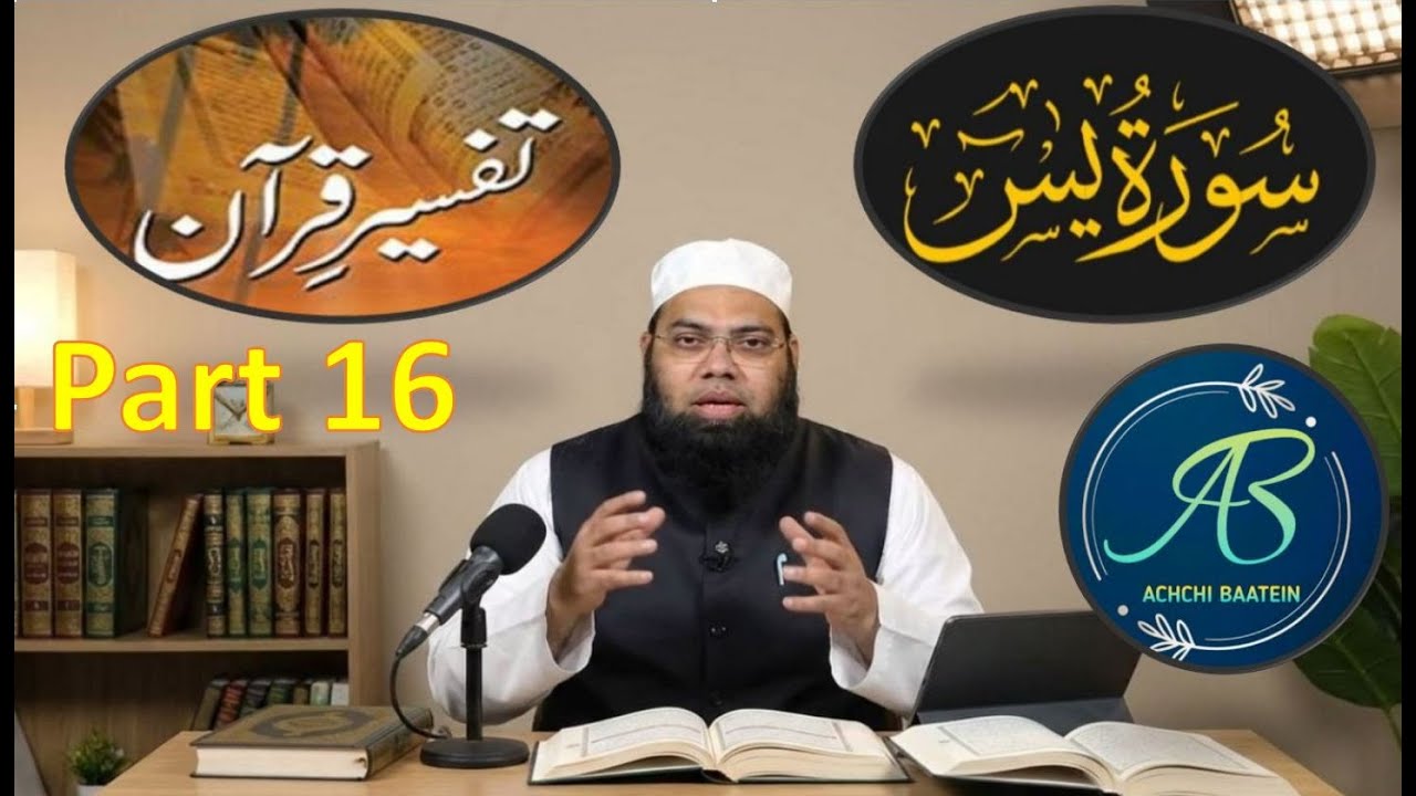 Part16 Surah Yaseen Tafseer in Easy Urdu | سورت یٰسین کی آسان تفسیر   Maulana Abdul Hasib sb