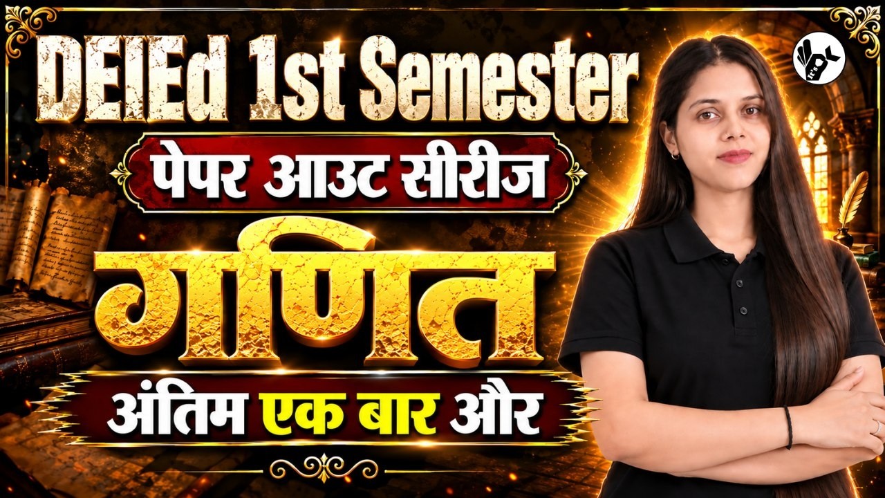 सम्पूर्ण महामैराथन🔥 Up deled 1st semester Maths Paper Out Series Class 2026 सब खत्म🔥/deled 2026