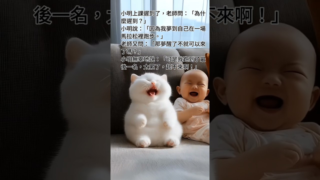 【笑話】小明遲到的原因。 #funny