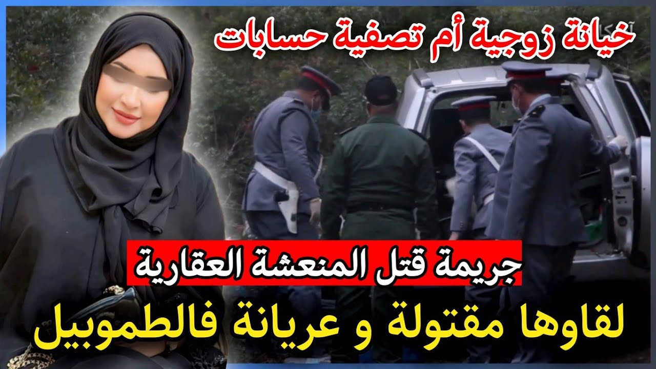 الحلقة 303 |  خيانة زوجية أم تصفية حسابات ... لقاوها مقتـ ـولة و عـ ـريانة فالطموبيل .
