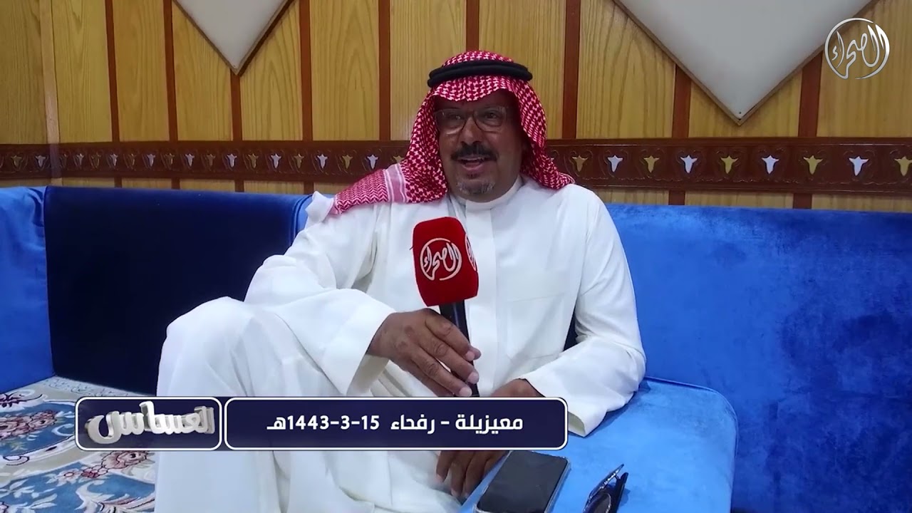 برنامج العساس | 1443-3-15 | معيزيلة - رفحاء