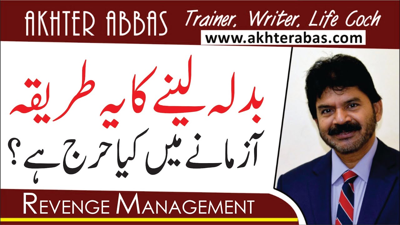 No Harm to take revenge in a different way by Akhter Abbas 2020 Urdu/Hindi
