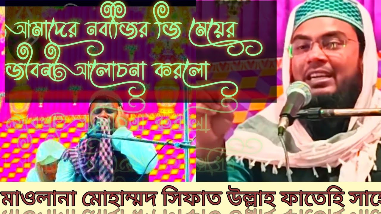 🛑 live!🛑 দক্ষিণ কলসুর বিশেষ পাড়া থেকে দেখুন মাওলানা মোহাম্মদ সিফাত উল্লাহ ফাতেহী সাহেব