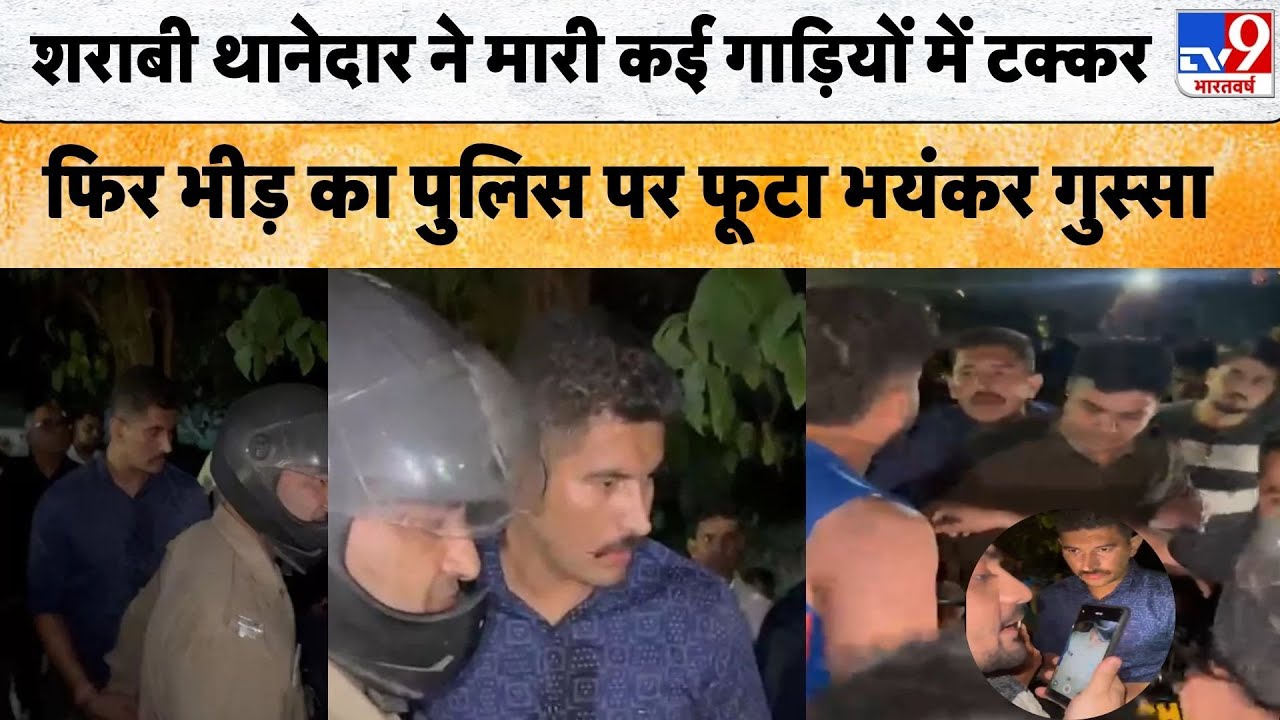 Dehradun Viral Video: शराबी थानेदार ने मारी कई गाड़ियों में टक्कर, फिर भीड़ का पुलिस पर फूटा गुस्सा