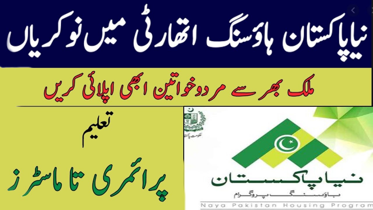 How to Apply Naya Pakistan Housing Development Authority NAPHDA | Government Jobs 2021