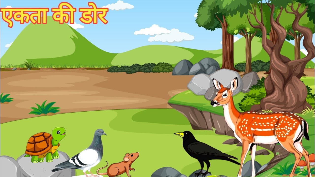 एकता की डोर | Ekta ki Dor | Hindi Kahani | Moral Stories | cartoon story