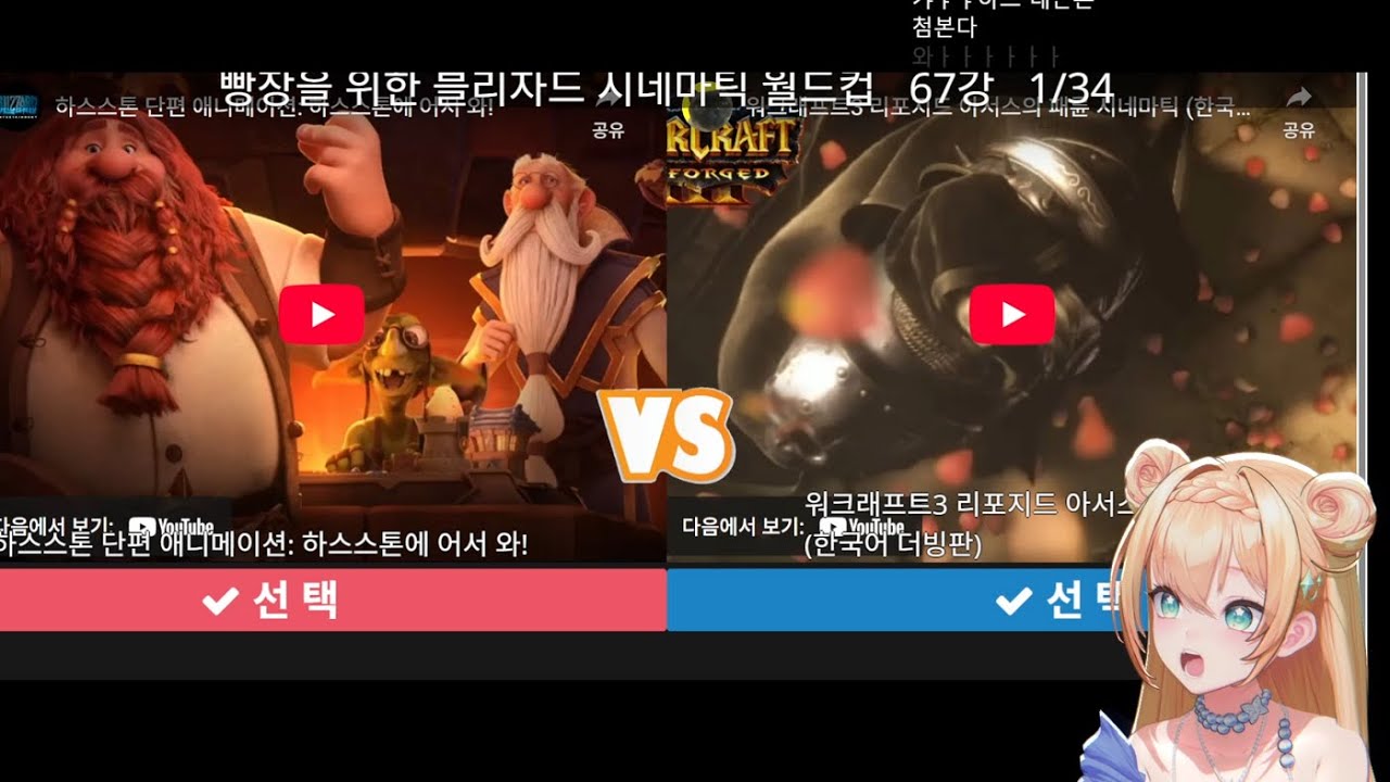 [2026년 1월 12일] '블리자드 시네마틱 월드컵(미녕이는 잘 모룸!)' 다시보깨