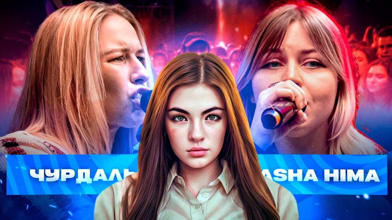 ИРЕН: СМОТРИМ КУБОК МЦ: ЧУРДАЛЬ vs MASHA HIMA | LIVE SOUND + заказы!
