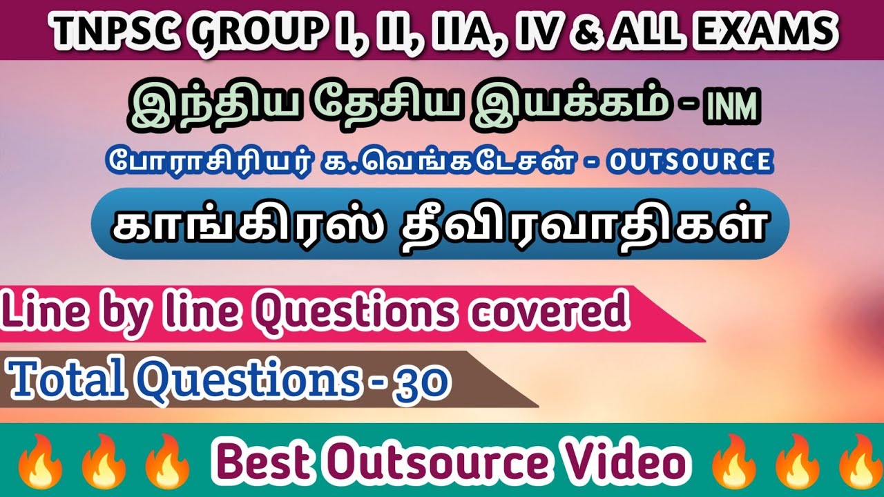 Best Outsource Video |  காங்கிரஸ் தீவிரவாதிகள் | பேராசிரியர் க.வெங்கடேசன் - INM | Line by line Qus