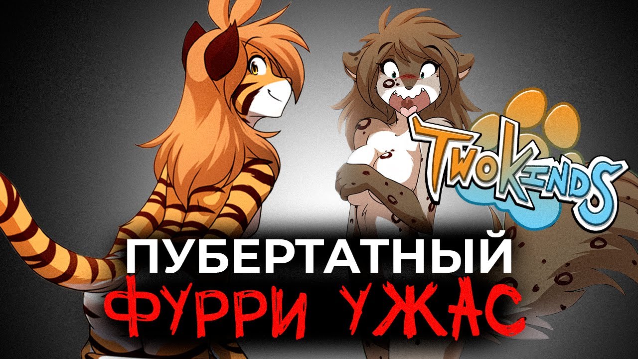 TwoKinds: шедевр или фурри кринж?