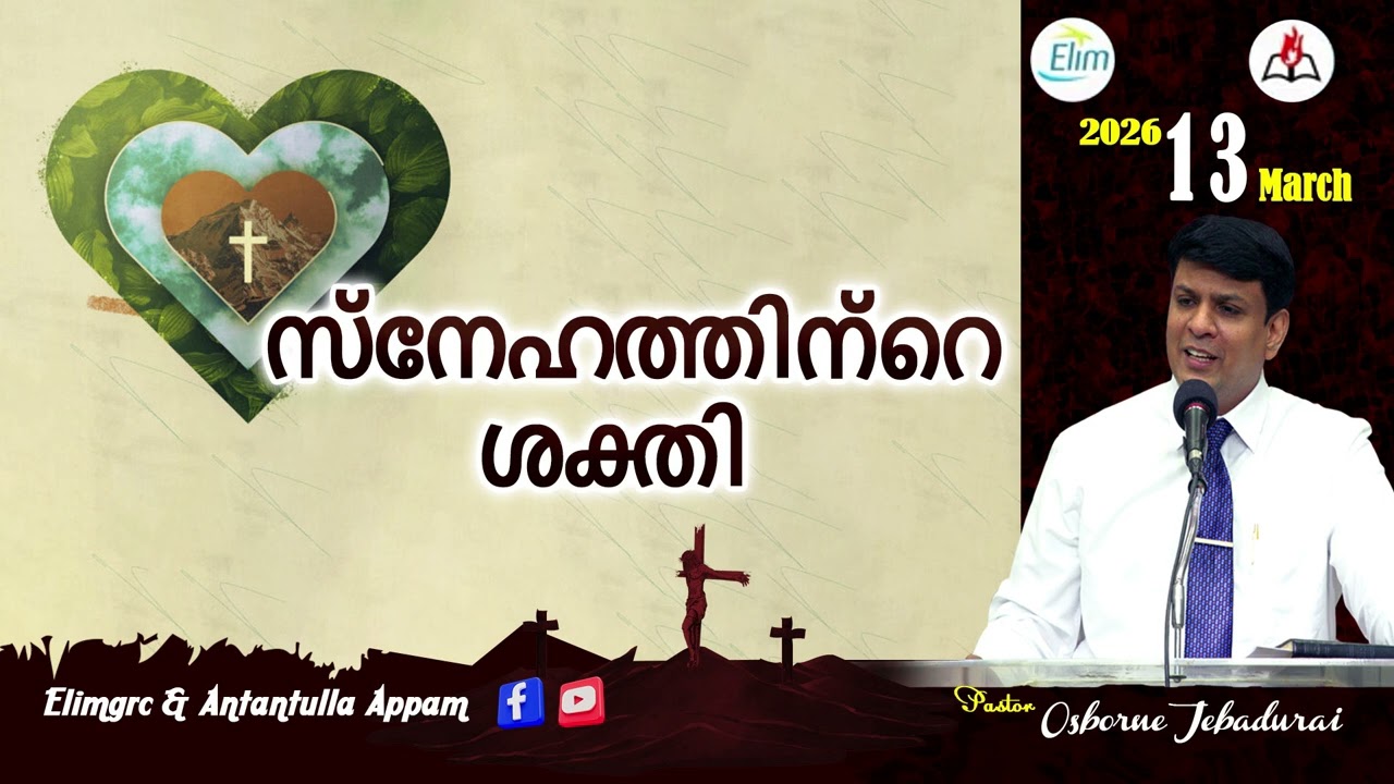 Antantulla Appam - English |   - March - 2026 | Daily Devotion - Pr. Osborne Jebadurai