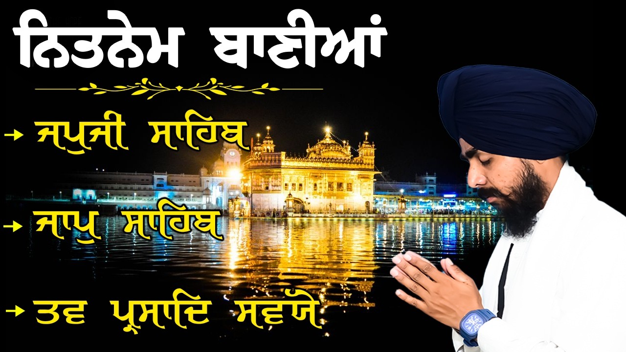 Morning Prayer :- 3 Bani Full Path | Japji Sahib | Jaap Sahib~Savaiye Morning Nitnem Gurbani