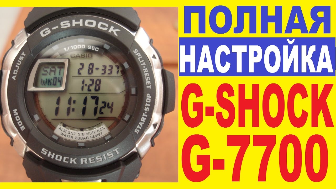 Casio G-Shock G-7700 инструкция по настройке