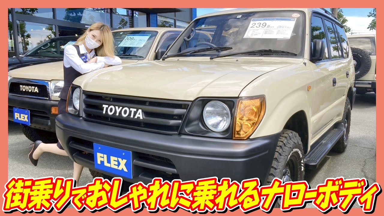 ベージュNEWペイント！後期型ナロー換装！各部マットブラック塗装！新品DEAN16インチAW&BFグッドリッチタイヤ！TOYOTAグリル！走行距離14万km！追加カスタム大歓迎！｜95プラド