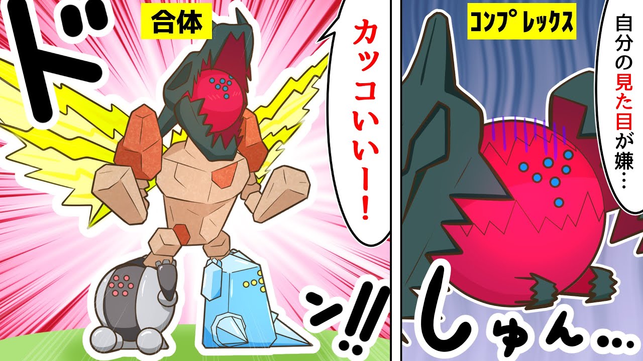【漫画 / ポケモン】自分の容姿が嫌いなレジドラゴを励ますためにみんなで合体したらカッコよ過ぎた【冠の雪原 レジドラゴ&レジエレキ】