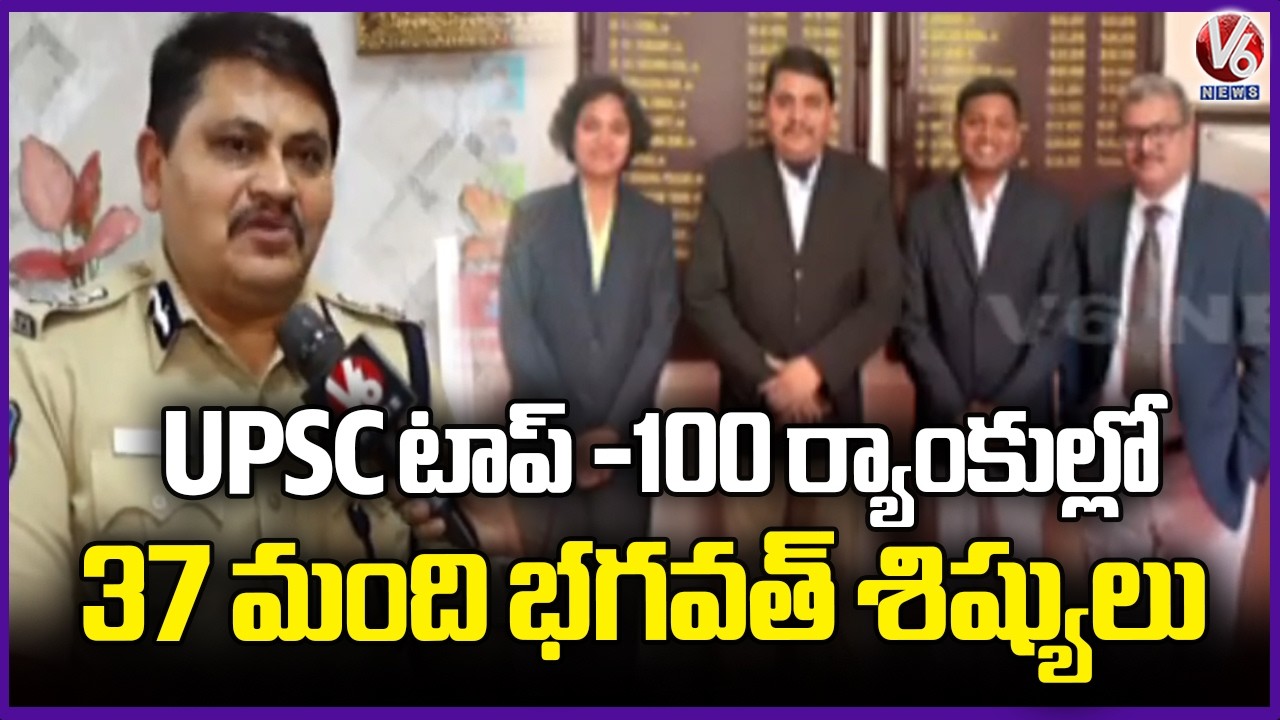 Face To Face With Law & Order Additional DG Mahesh Bhagwath Over Training Students For UPSC | V6News